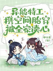 被全家读心术