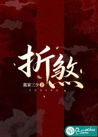 折煞我啦什么意思
