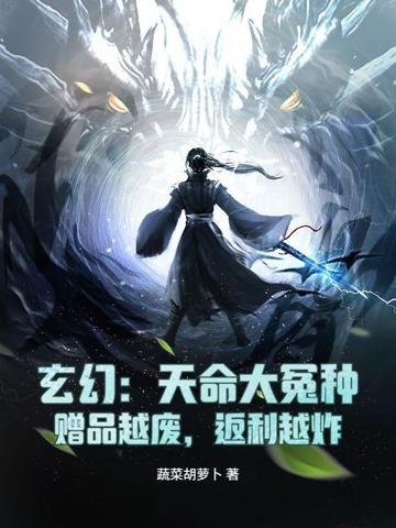 玄幻天命大反派顶点网