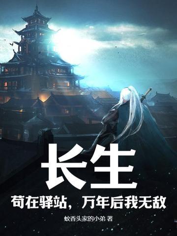 万年后我无敌txt百度