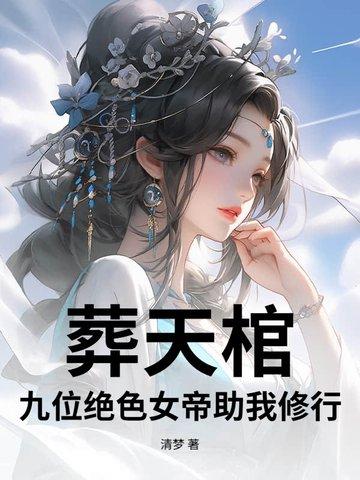 葬天神帝