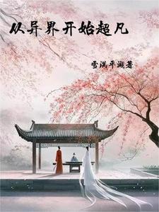 靠修行无敌很合理吧TXT