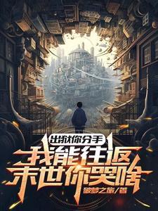 你可以出去了