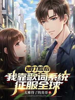 我被打脸的那些年[快穿