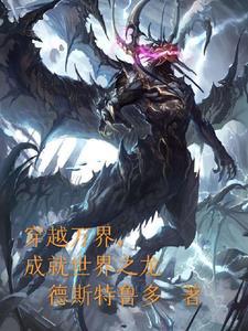 穿越 万界