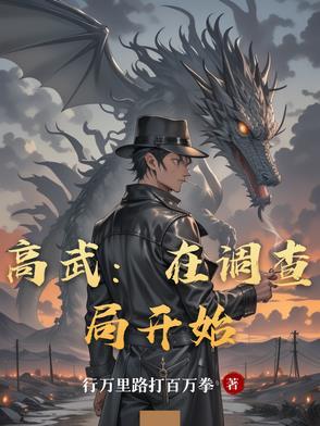 从调查局开始