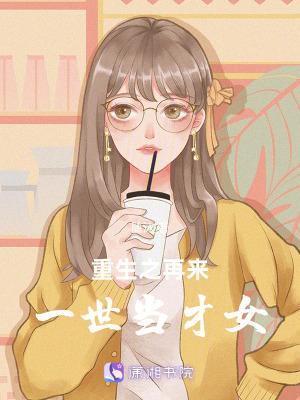 重生之来世再爱你