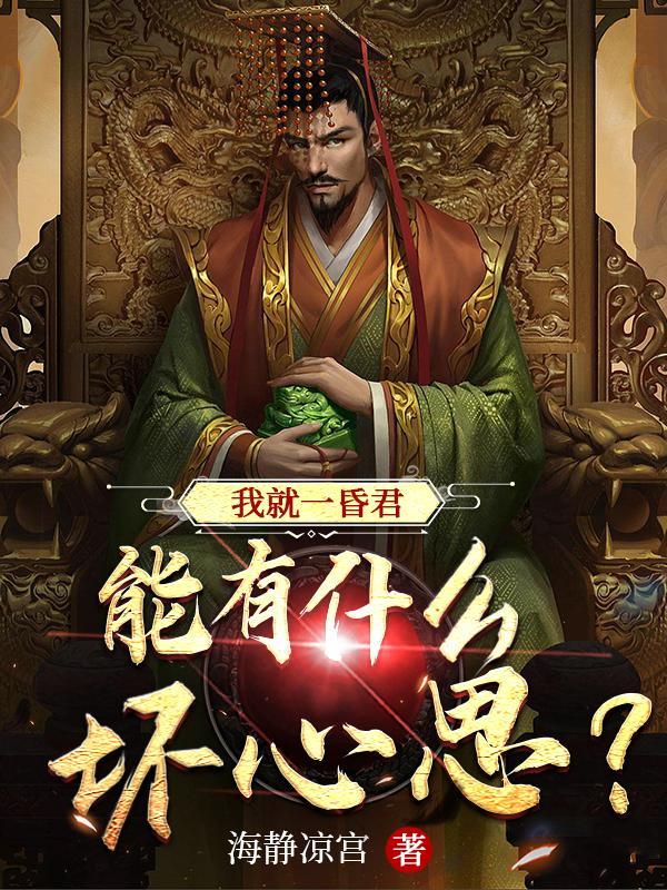 能有什么坏心思?TXT