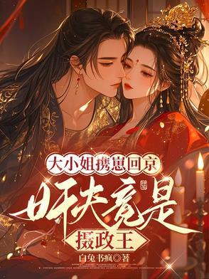 大小姐回家