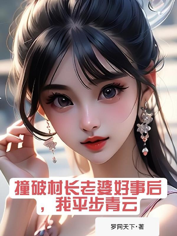我平步青云全文免费阅读
