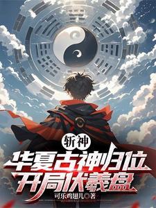 斩神我女朋友红缨txt在线阅读