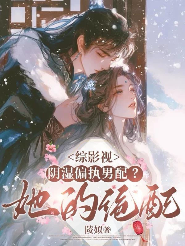综影视之阴阳师
