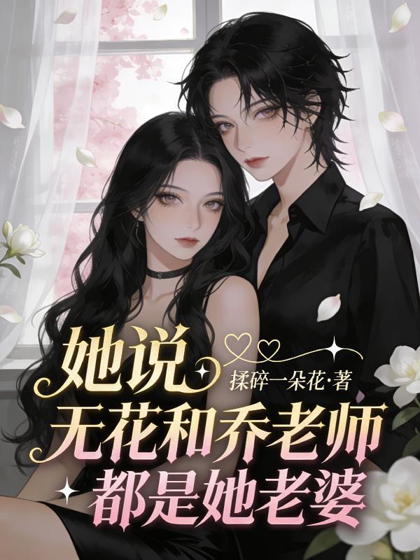 她说