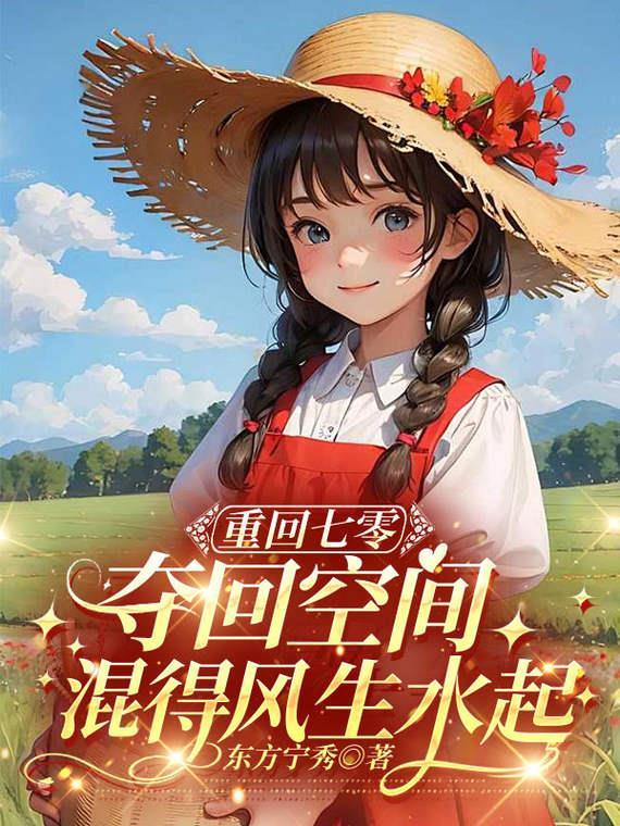 重回七零全文阅读