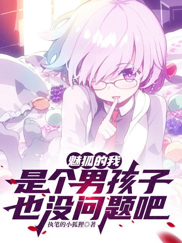魅狐生宠po