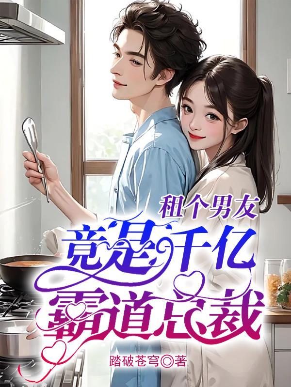 租个男友回家