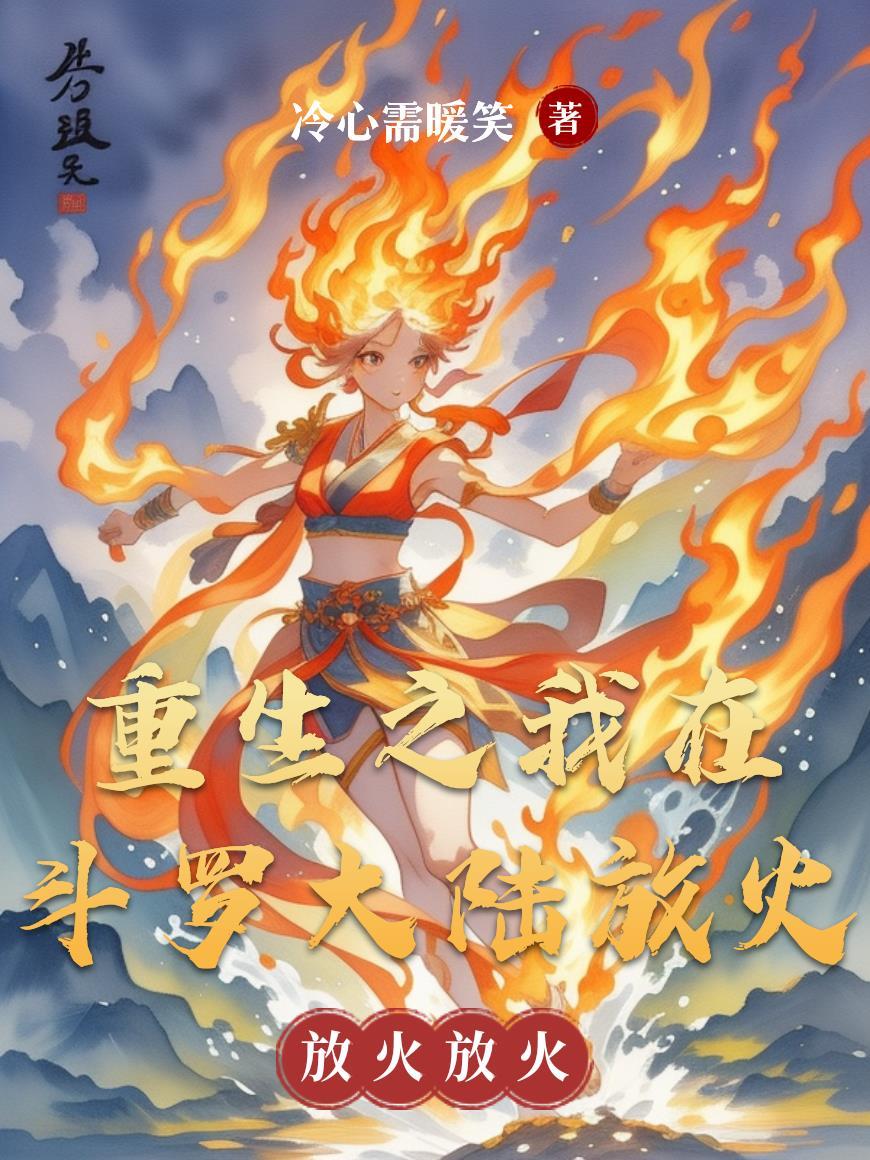 重生在斗罗大陆的系统