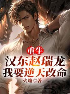 我要逆天改命肖雅