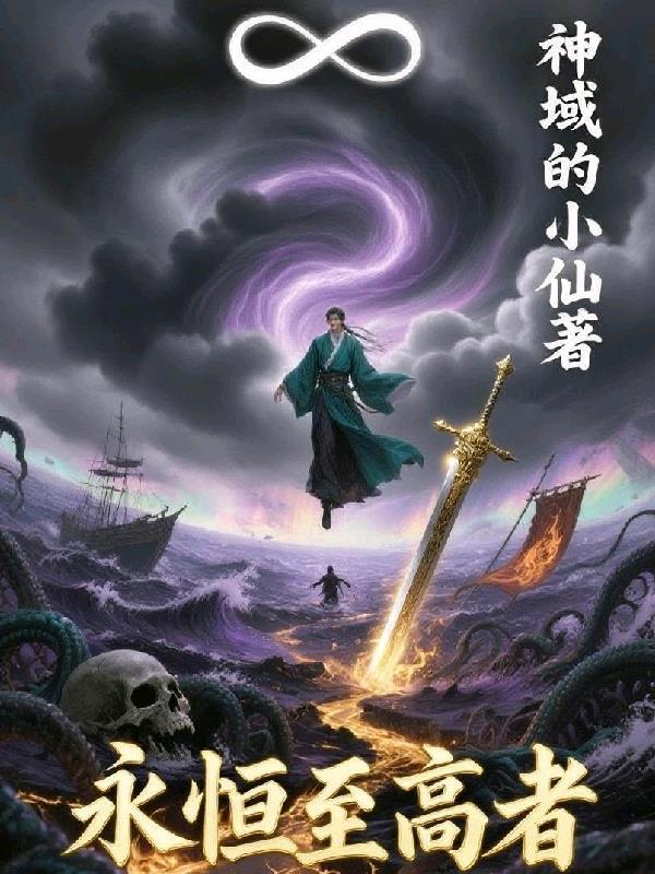 永恒至道
