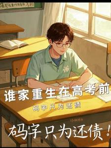 重生一年前