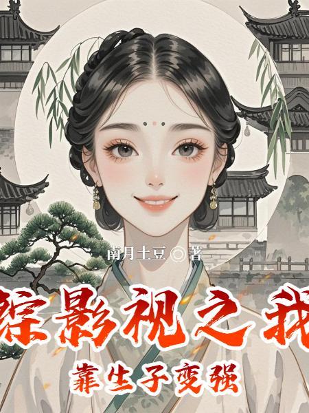 综影视生主角