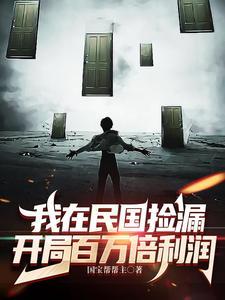 开局百万倍利润短剧