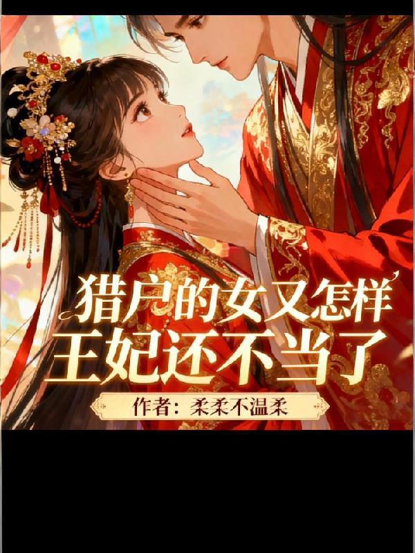 猎户的女儿打鬼子电视剧叫什么名字