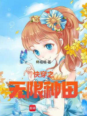 快穿种田无cp