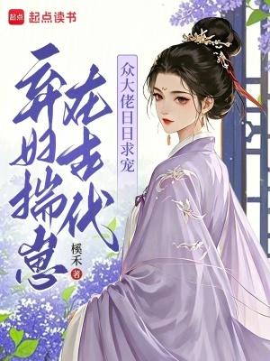 弃妇萌娃要逆天还叫什么名字