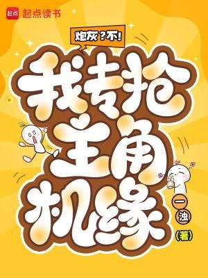 炮灰专业户