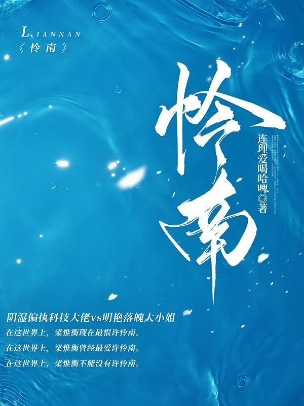 怜南是什么电影