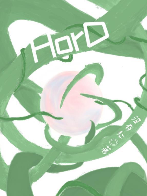 hord怎么读