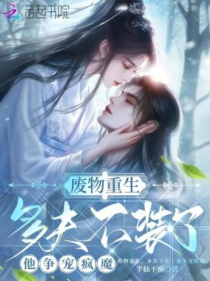 废物重生都市