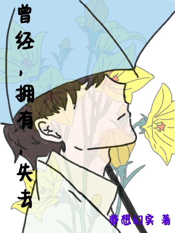 渐渐失去