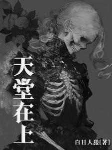 天堂在天上吗