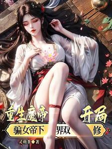 重生魔帝