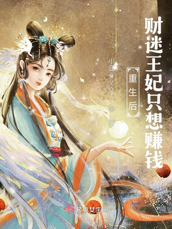 财迷王妃种田忙