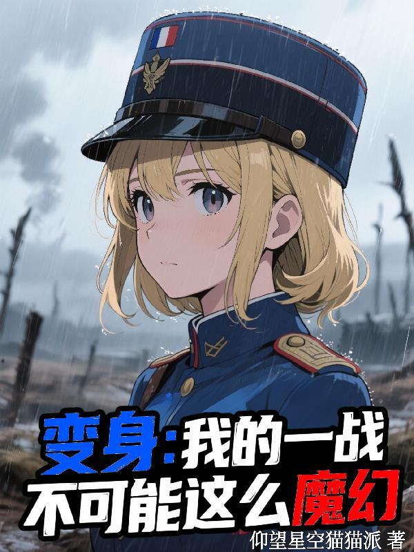 变身战争
