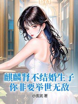 你非要举世无敌? 小玄武