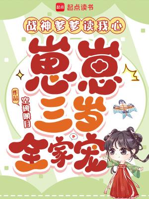 战神爹爹娘亲用医术征服了全京城