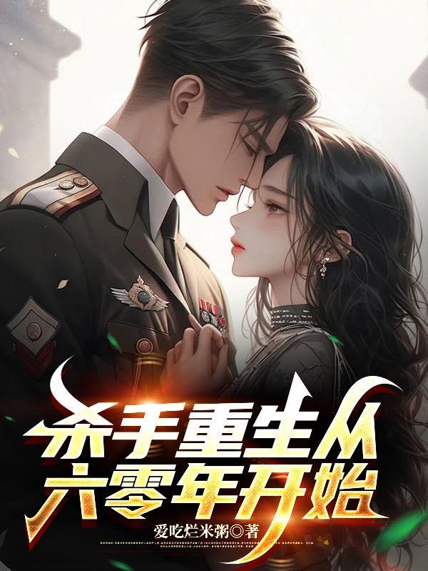 杀手重生在现代