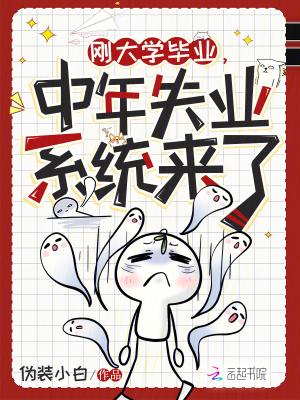 中年失业再就业