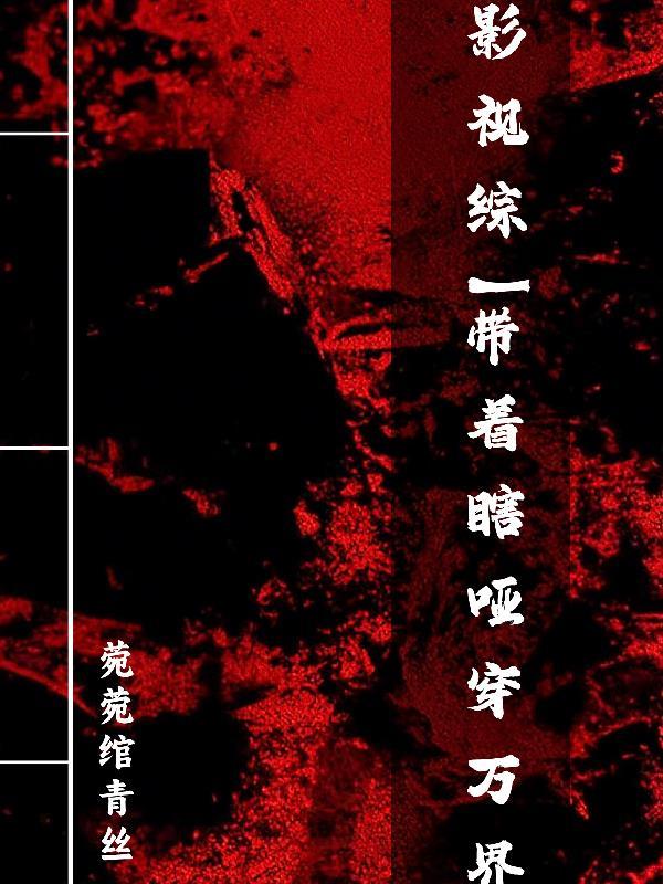 综影视之带着商城撩男神