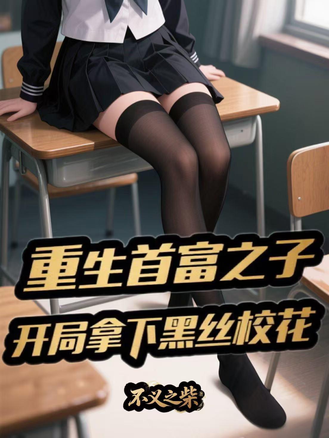重生之首富开始