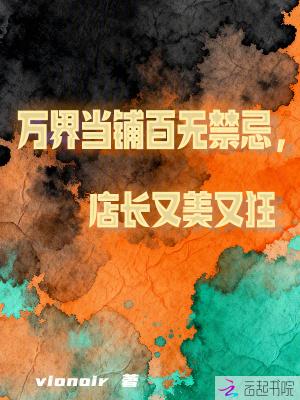 万界当铺系统 最新章节 无弹窗