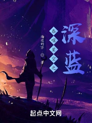 吞噬星空之深蓝 海边的莎