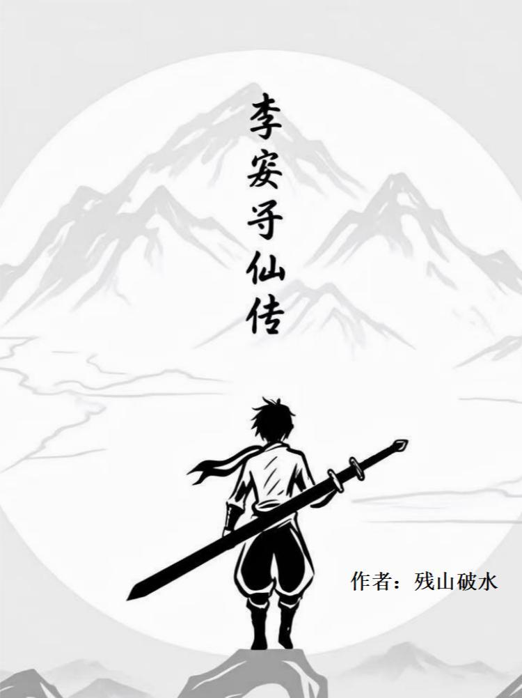 寻仙早期宣传视频