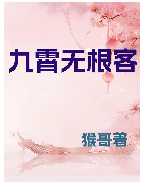 九霄客是什么意思