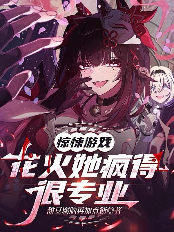 花火恐怖系列的叫什么