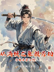 武侠仙子在上